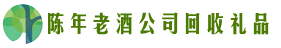 海北州门源鑫全回收烟酒店